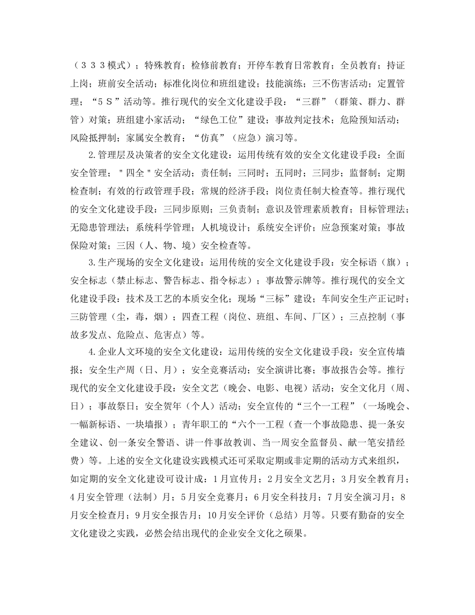 《安全文化》之一家成功企业的安全文化（2） _第3页