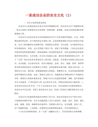《安全文化》之一家成功企业的安全文化（2） 