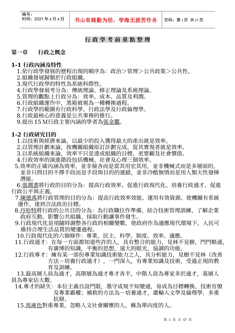 行政学重点整理_第1页