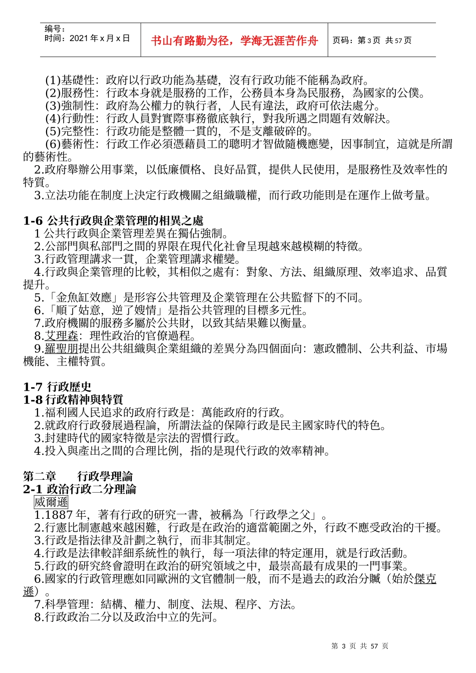 行政学重点整理_第3页