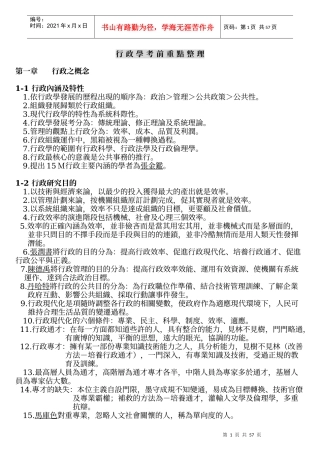 行政学重点整理