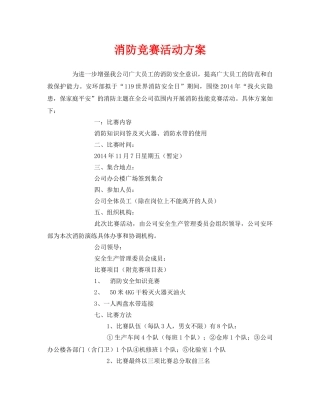 《安全管理文档》之消防竞赛活动方案 