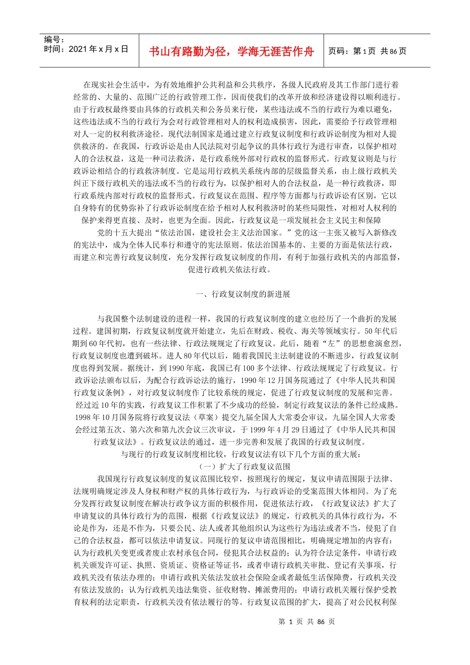 行政复议法解释_第1页