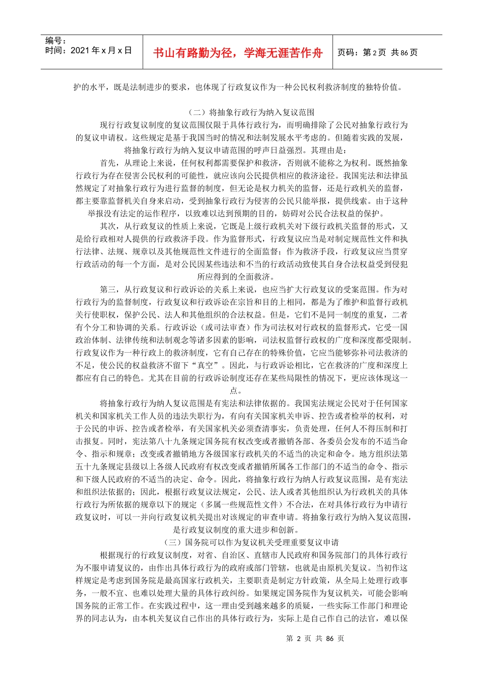 行政复议法解释_第2页