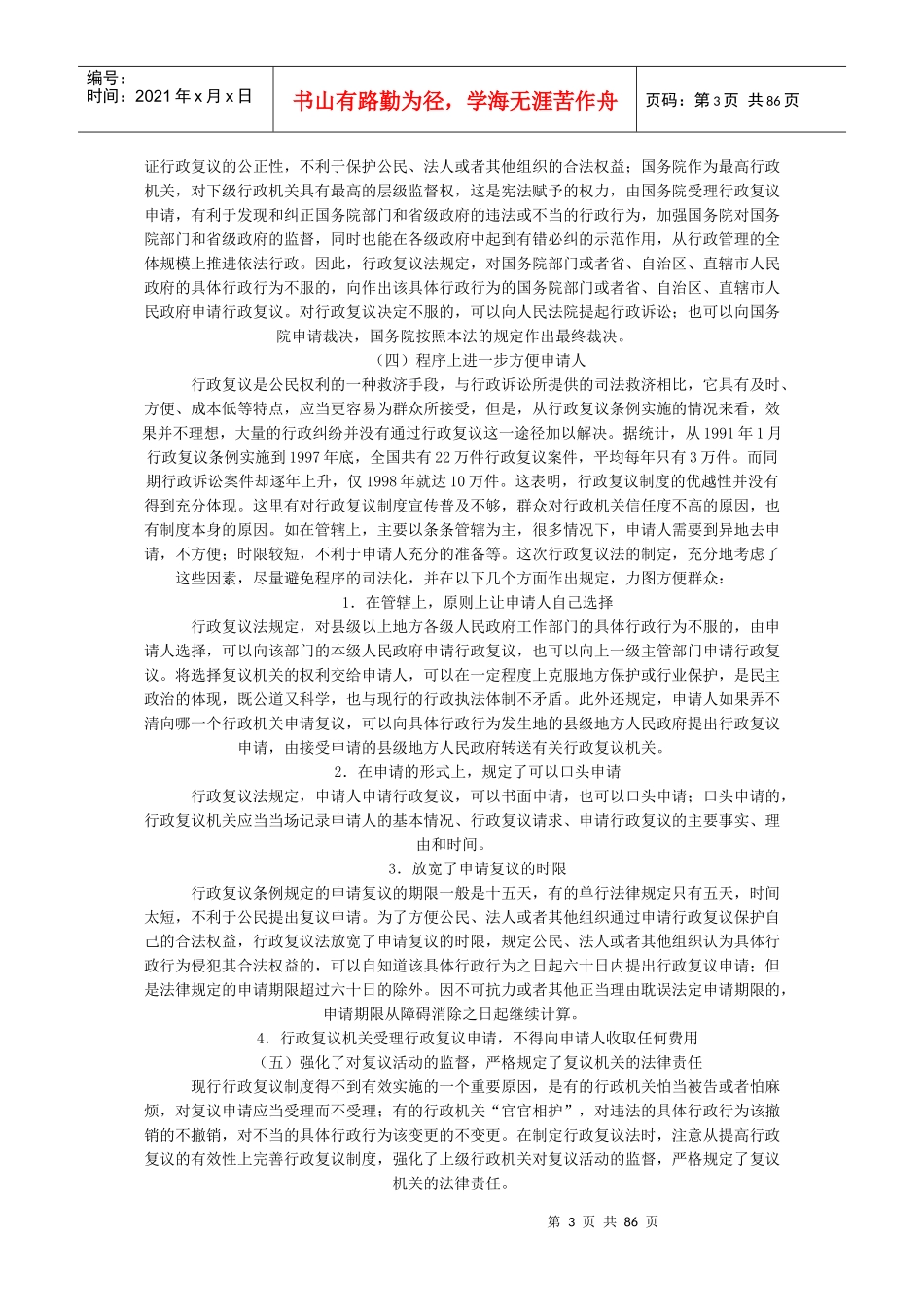 行政复议法解释_第3页