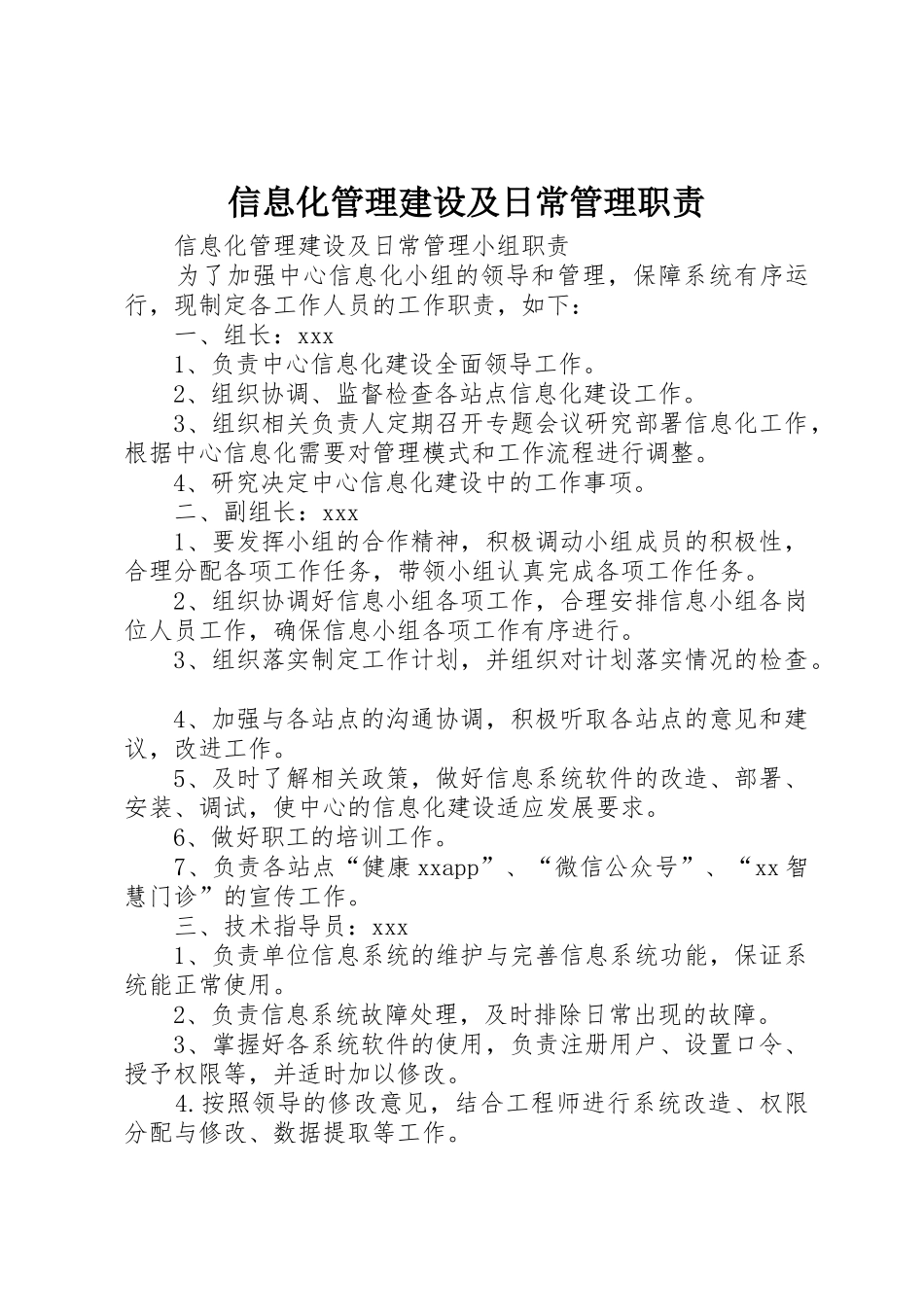 信息化管理建设及日常管理职责要求_第1页