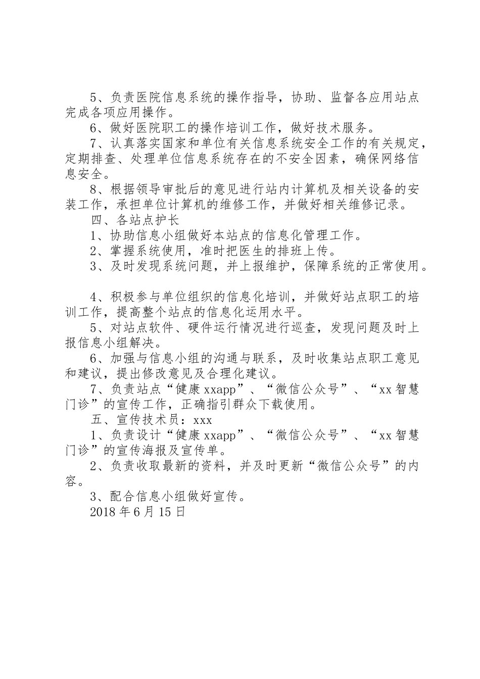 信息化管理建设及日常管理职责要求_第2页
