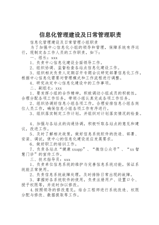 信息化管理建设及日常管理职责要求