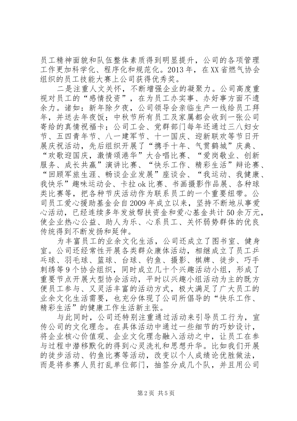 加强企业文化建设总结_第2页
