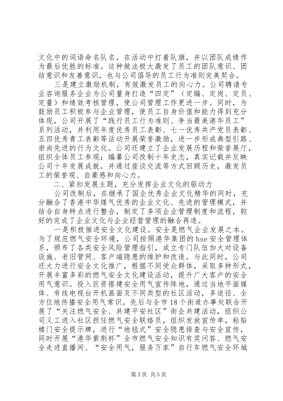 加强企业文化建设总结_第3页