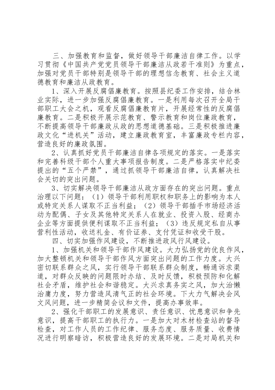 林业局党风廉政建设工作目标要求_第2页