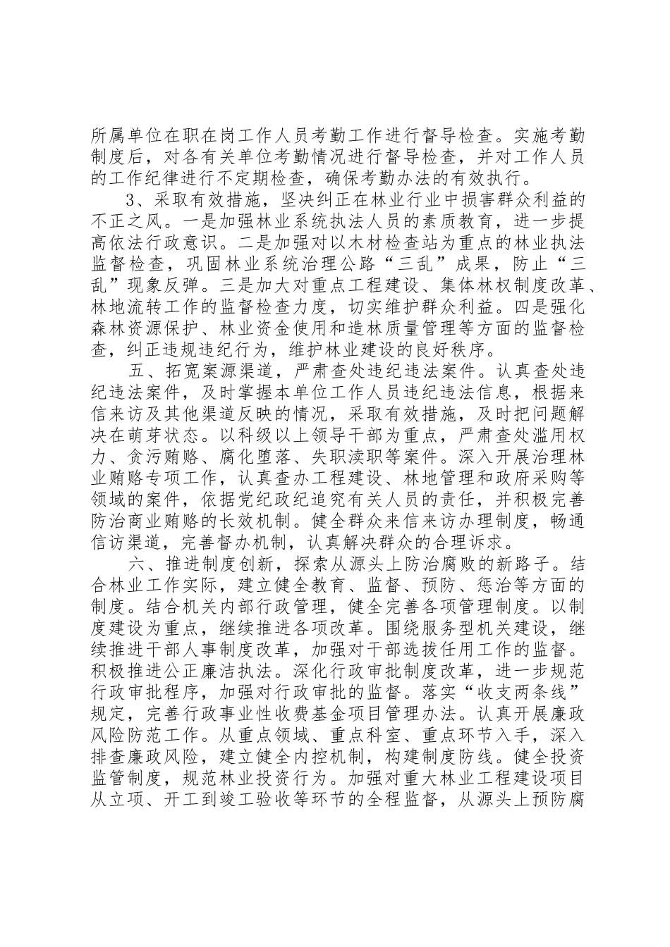 林业局党风廉政建设工作目标要求_第3页