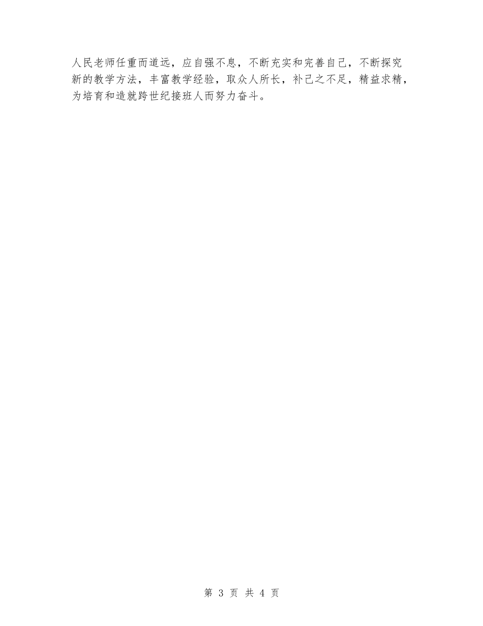 师德演讲稿-师德师风经验交流会心得体会_第3页