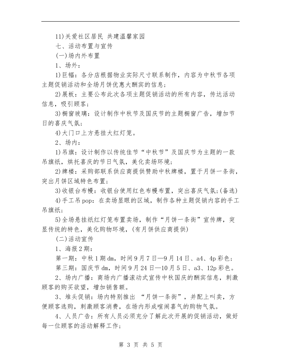 2024年超市中秋节促销活动策划_第3页