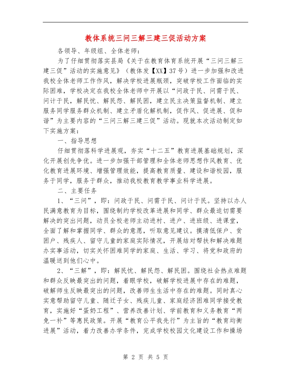 教体系统三问三解三建三促活动方案_第2页