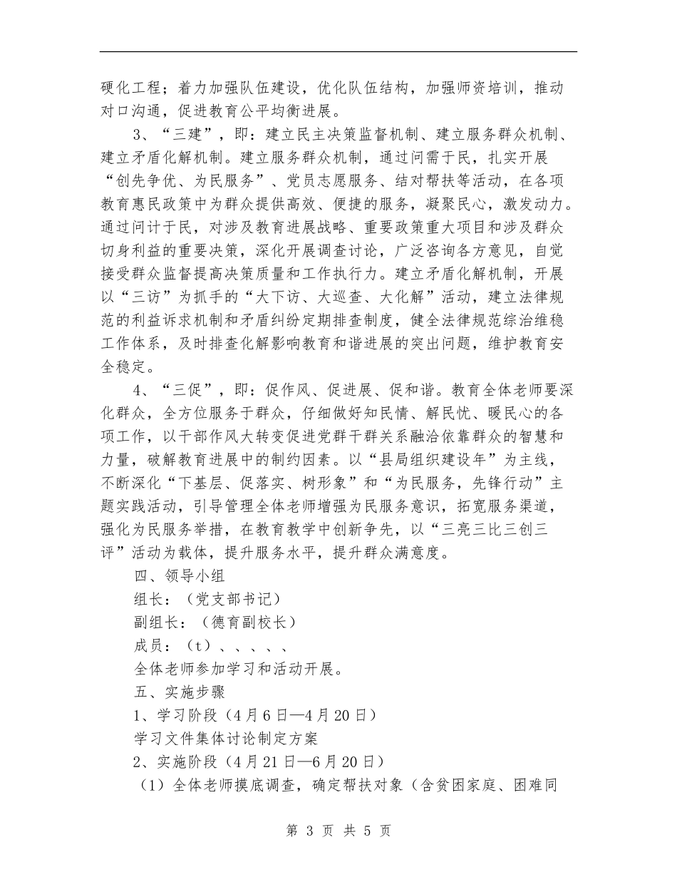 教体系统三问三解三建三促活动方案_第3页