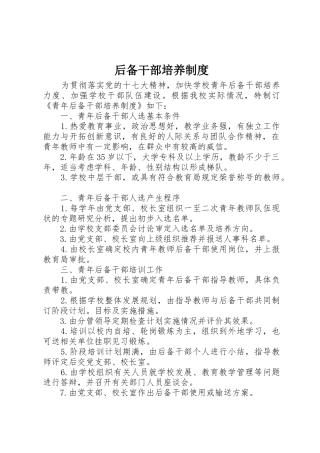 后备干部培养规章制度 