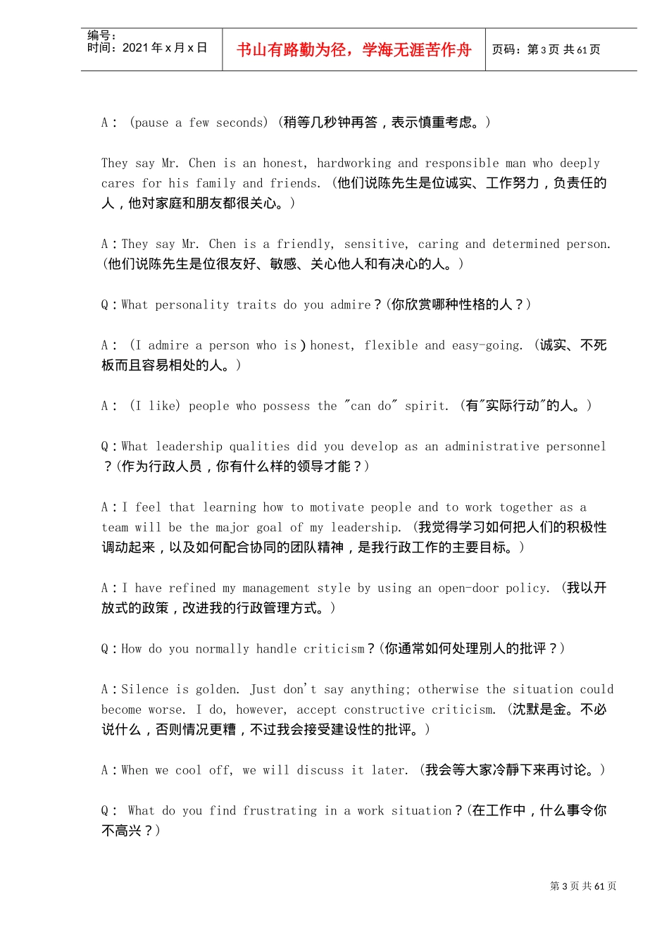 面试英语大全中英文_第3页