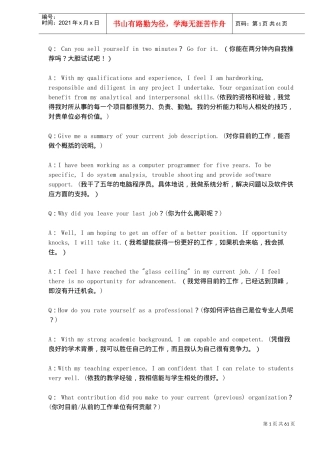 面试英语大全中英文