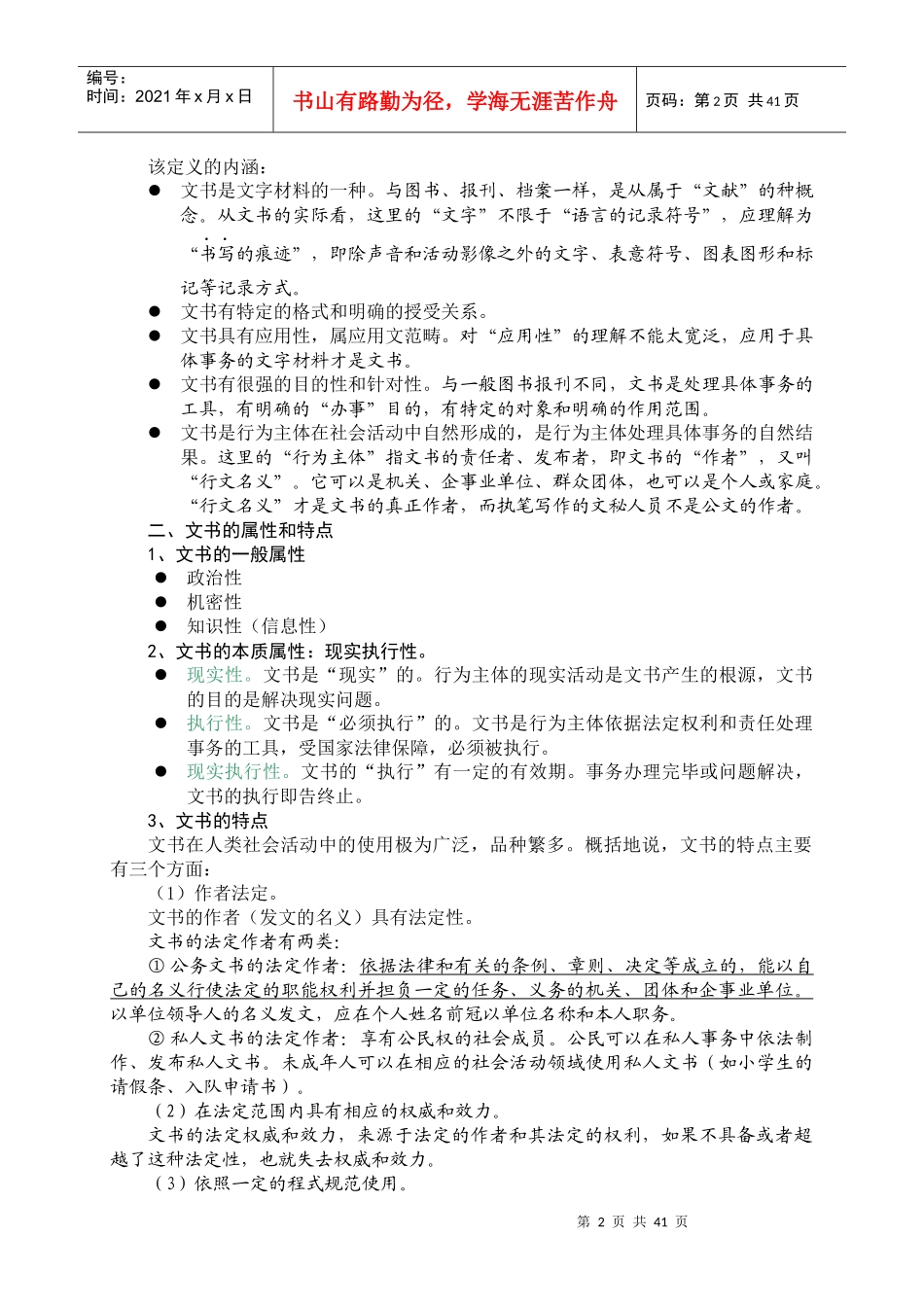 文书档案管理_纲要_第2页