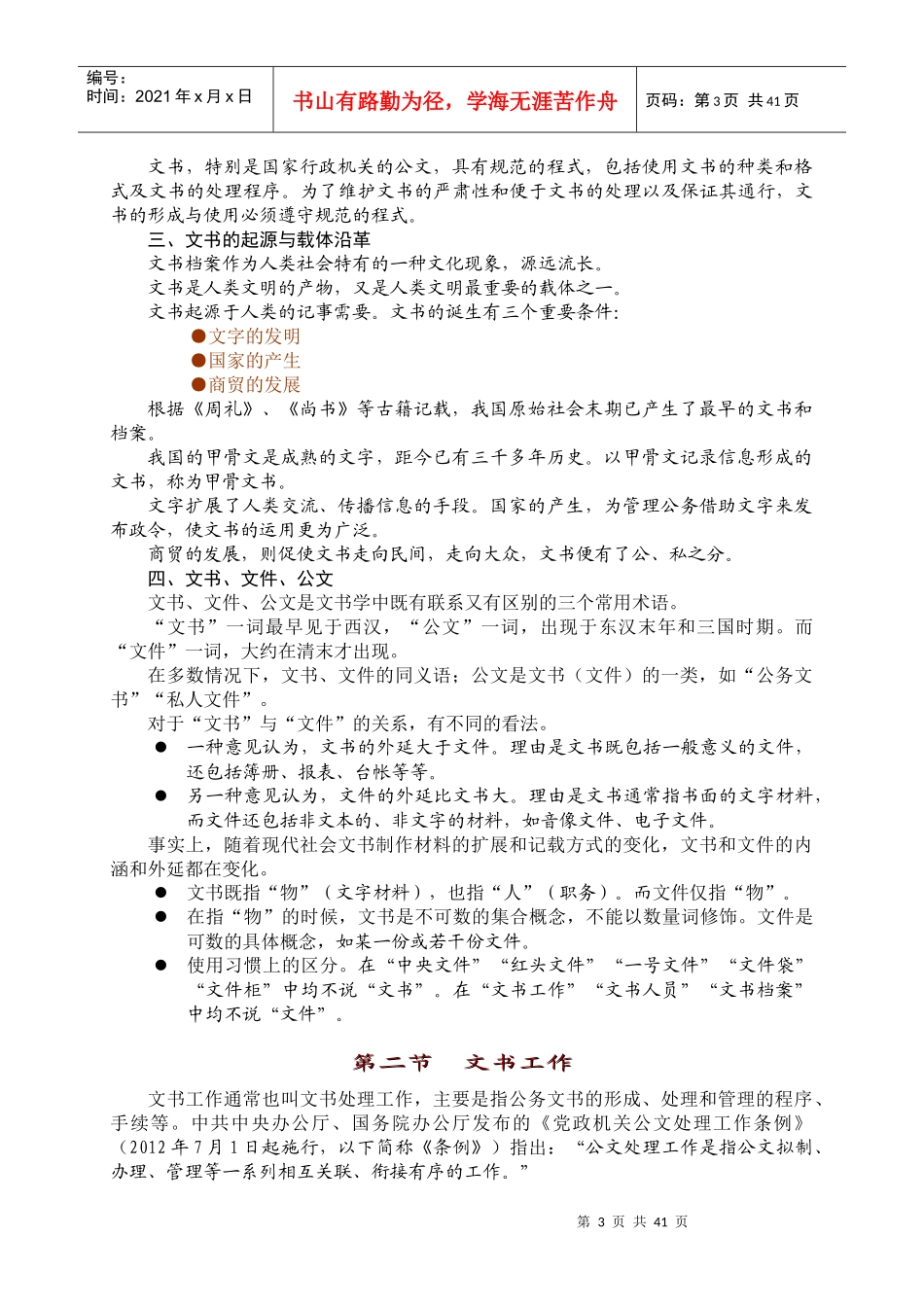 文书档案管理_纲要_第3页