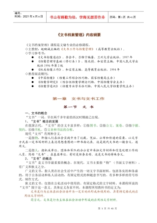 文书档案管理_纲要