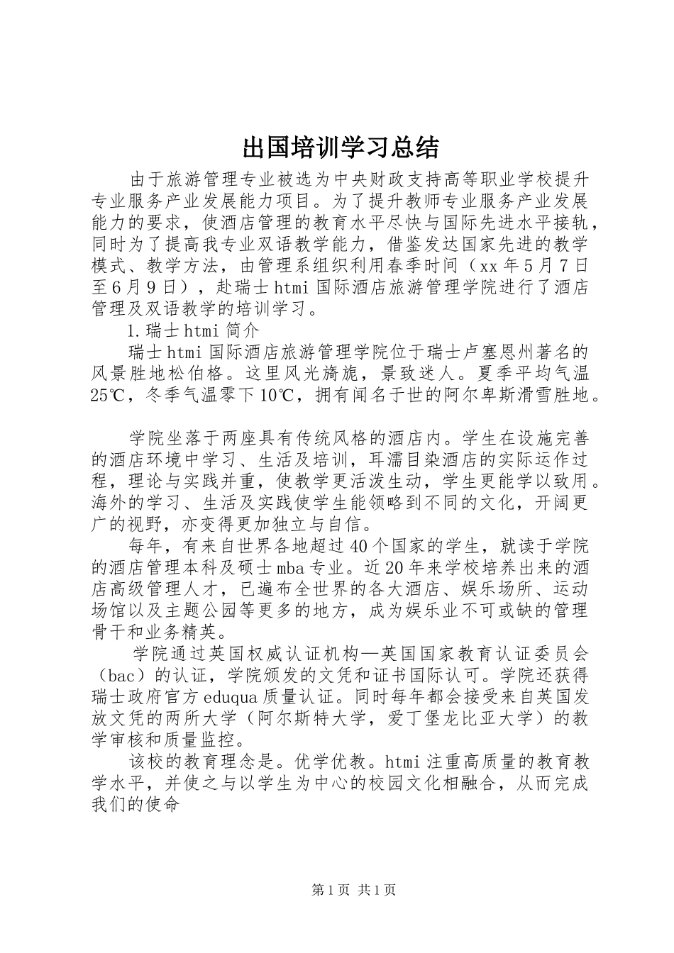 出国培训学习总结_第1页