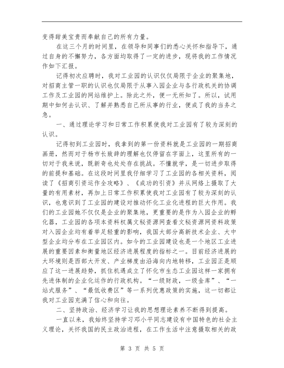 2024年司机试用期转正工作总结【最新版】_第3页