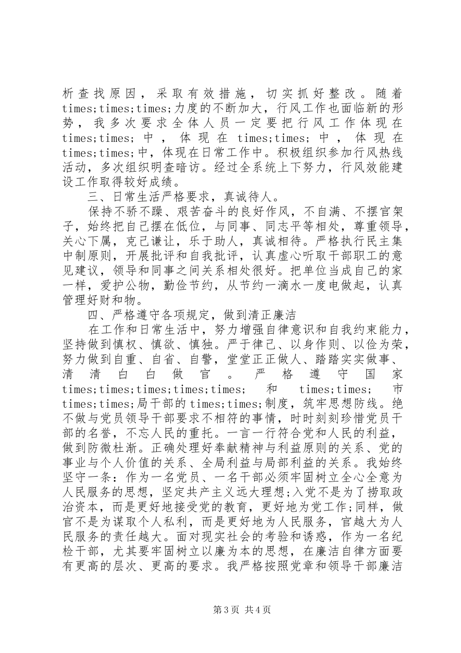 干部党员月度工作总结范文_第3页