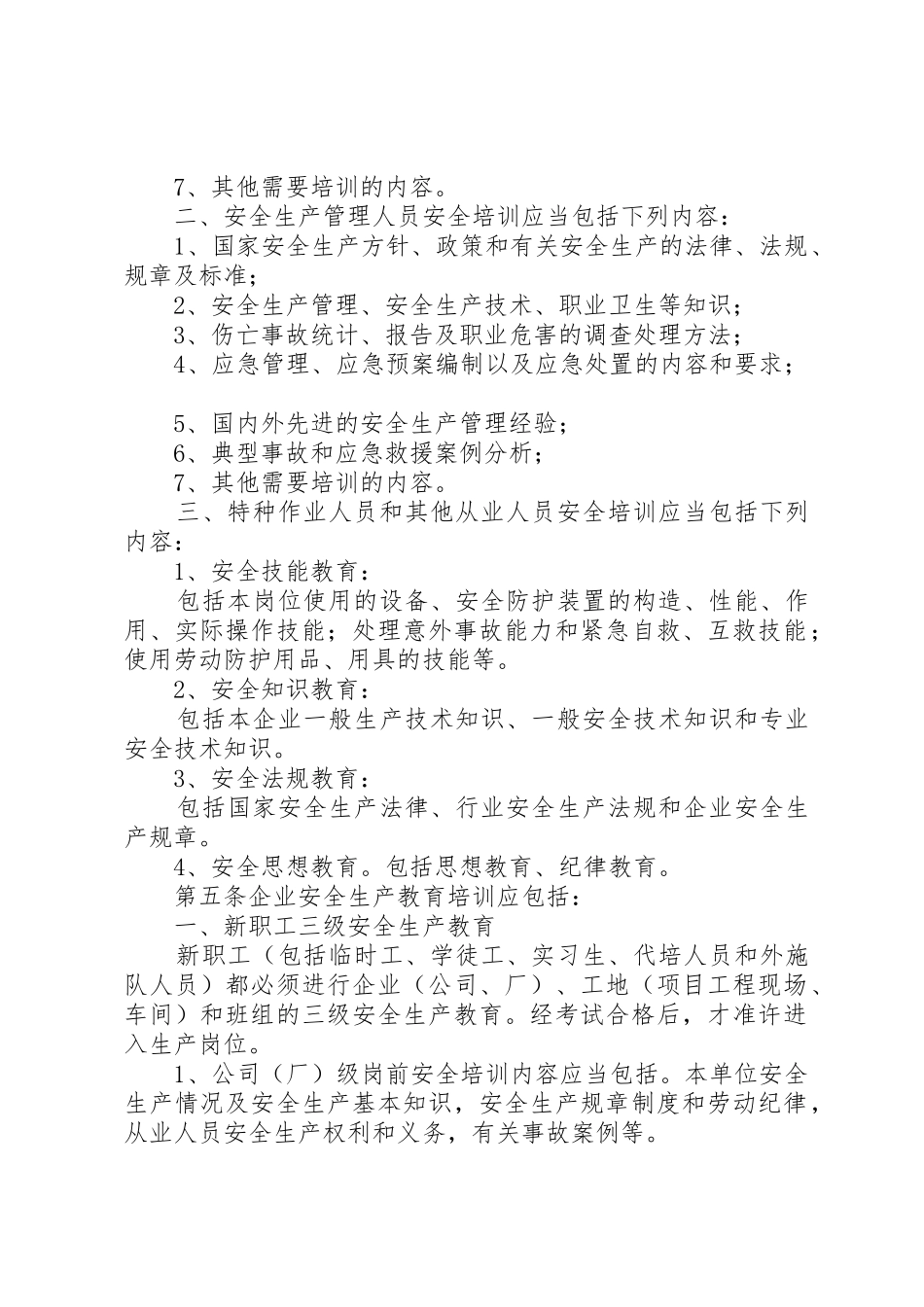 建工集团安全生产约谈规章制度实施办法_第2页
