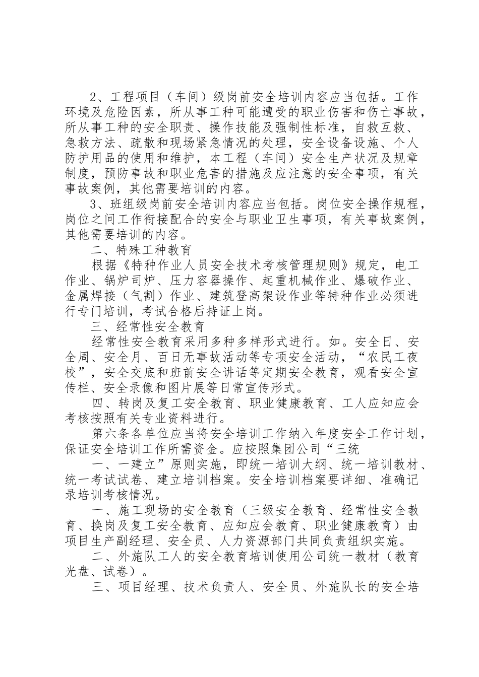 建工集团安全生产约谈规章制度实施办法_第3页