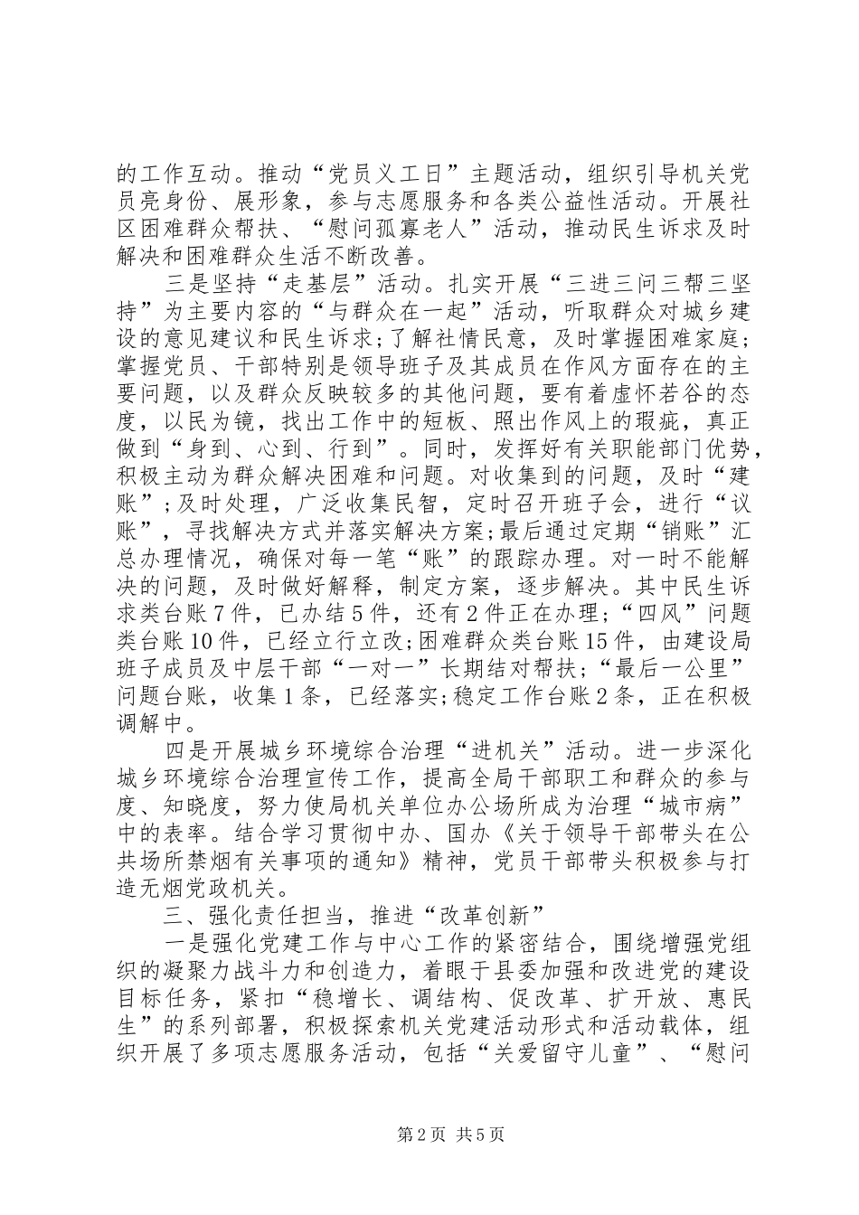 城乡建设局上半年党建工作总结_第2页