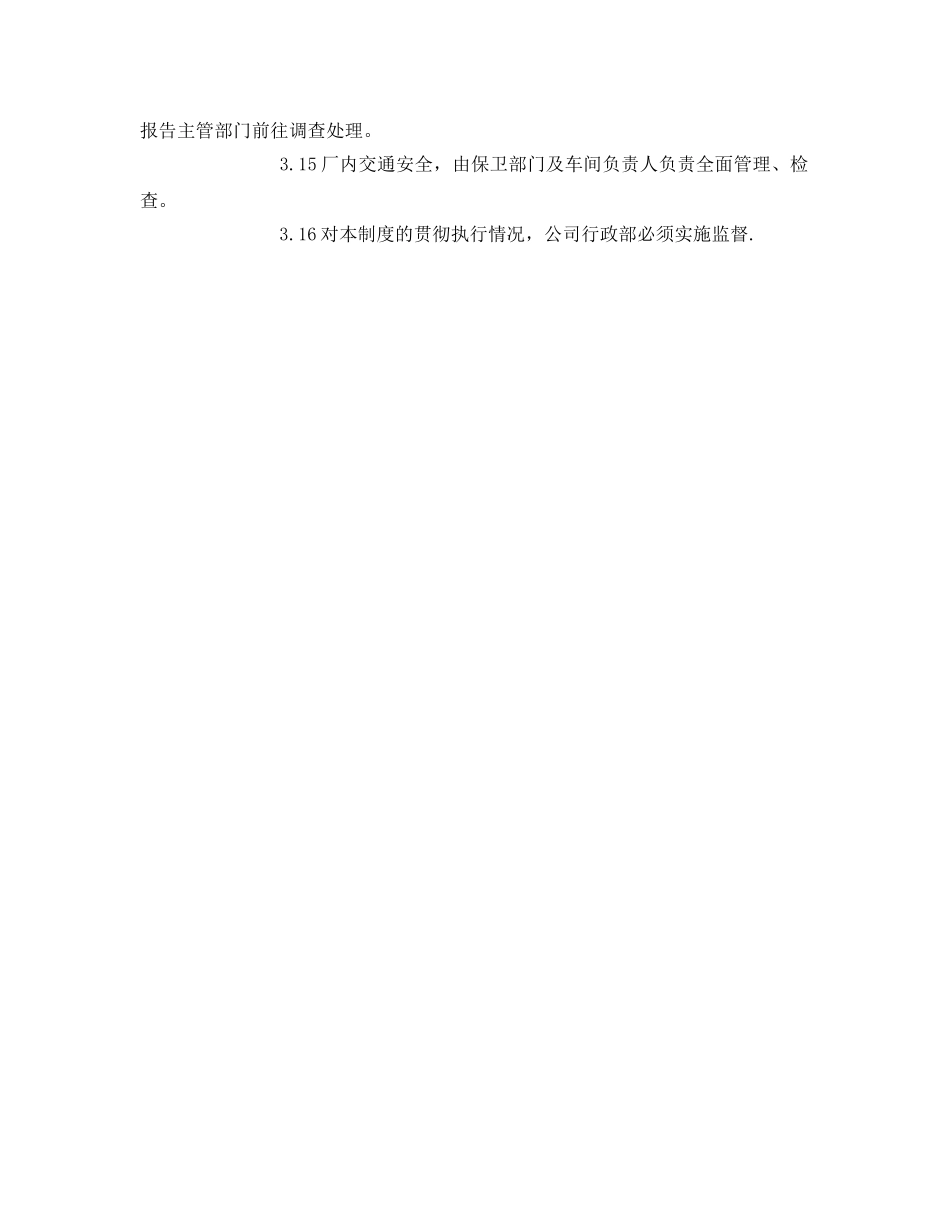《安全管理制度》之维修公司交通安全管理制度 _第2页