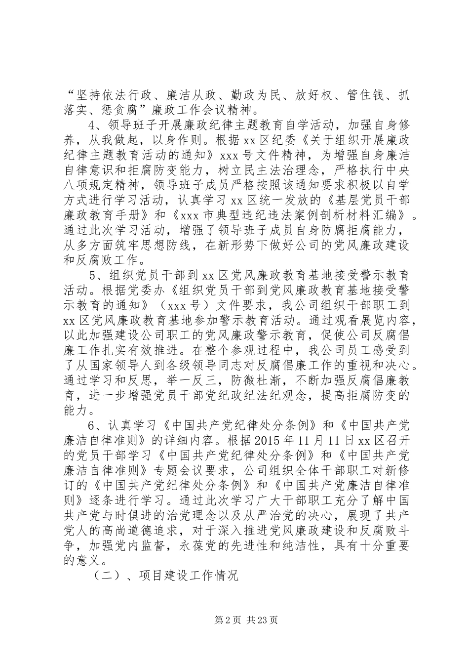 城投公司,工作总结_第2页