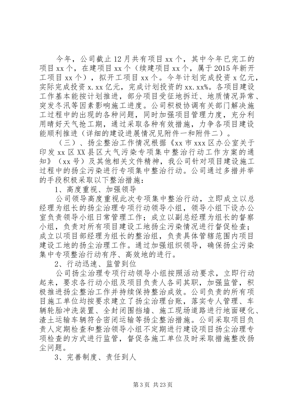 城投公司,工作总结_第3页