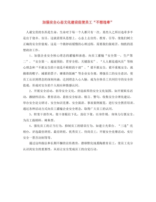 《安全文化》之加强安全心态文化建设促使员工“不想违章” 