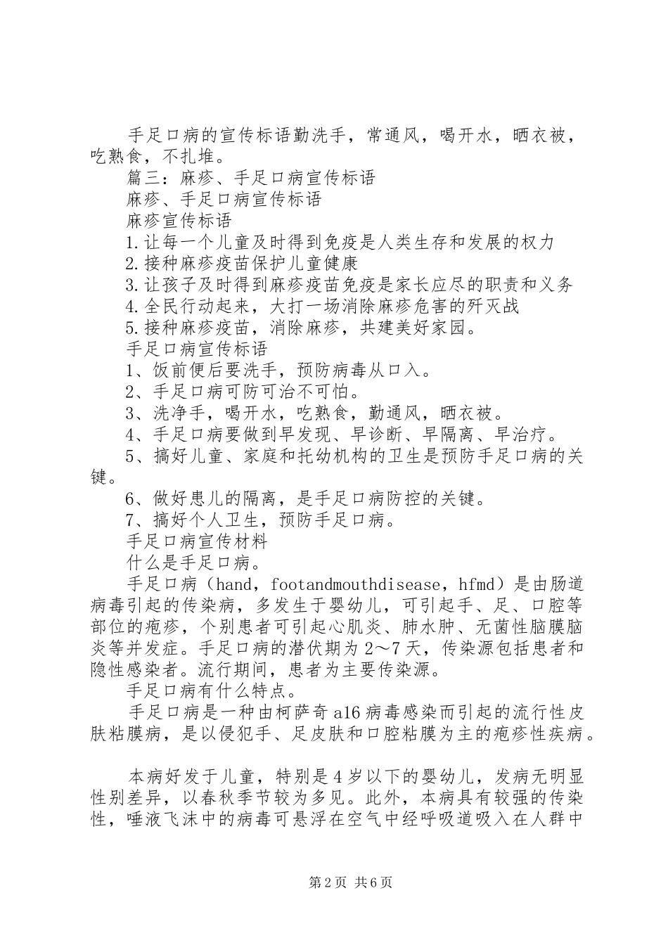 预防手足口病宣传标语大全,范文_第2页