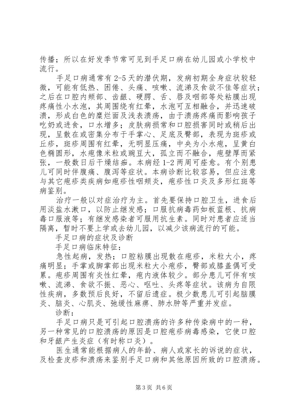 预防手足口病宣传标语大全,范文_第3页