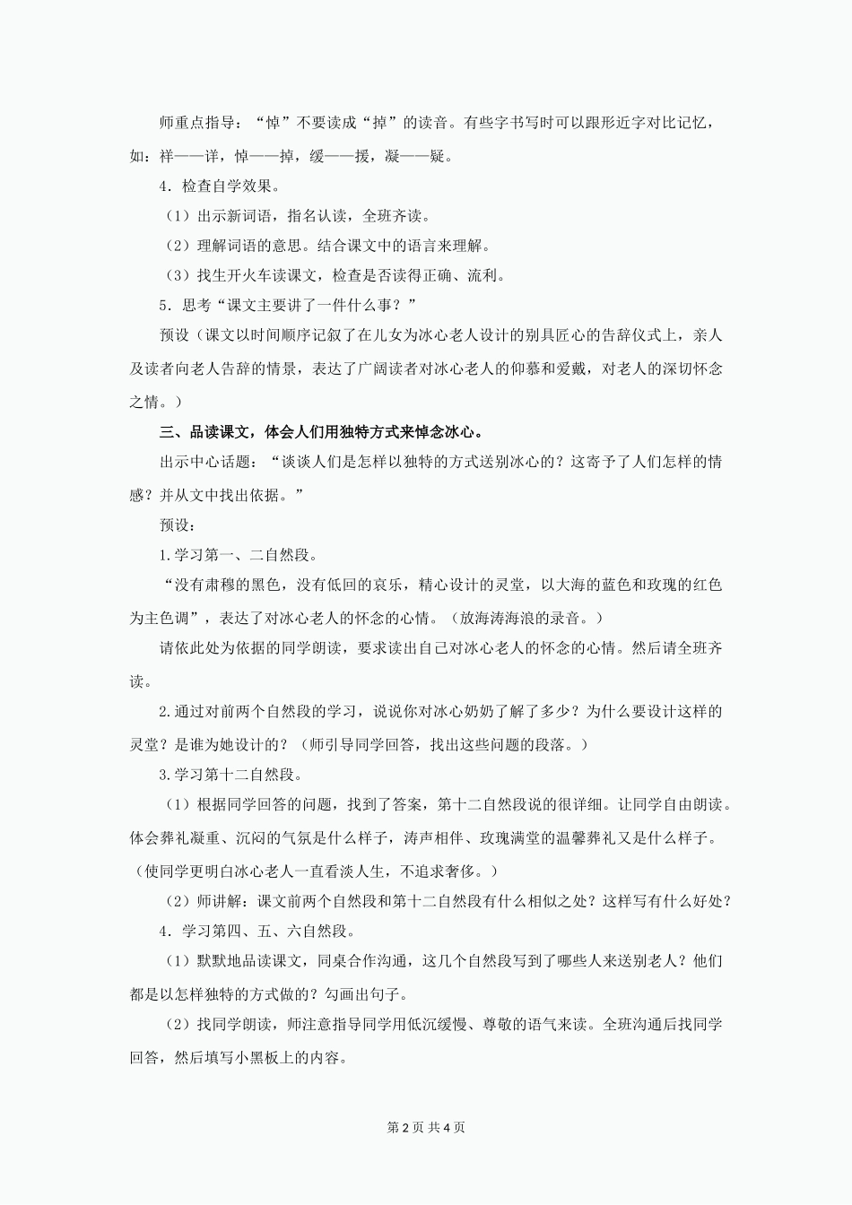 四年级语文下册第31课送别冰心分段讲解教学设计冀教版_第2页