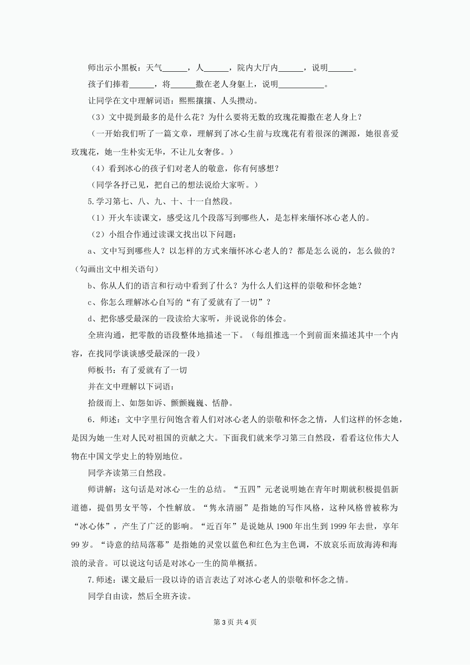 四年级语文下册第31课送别冰心分段讲解教学设计冀教版_第3页