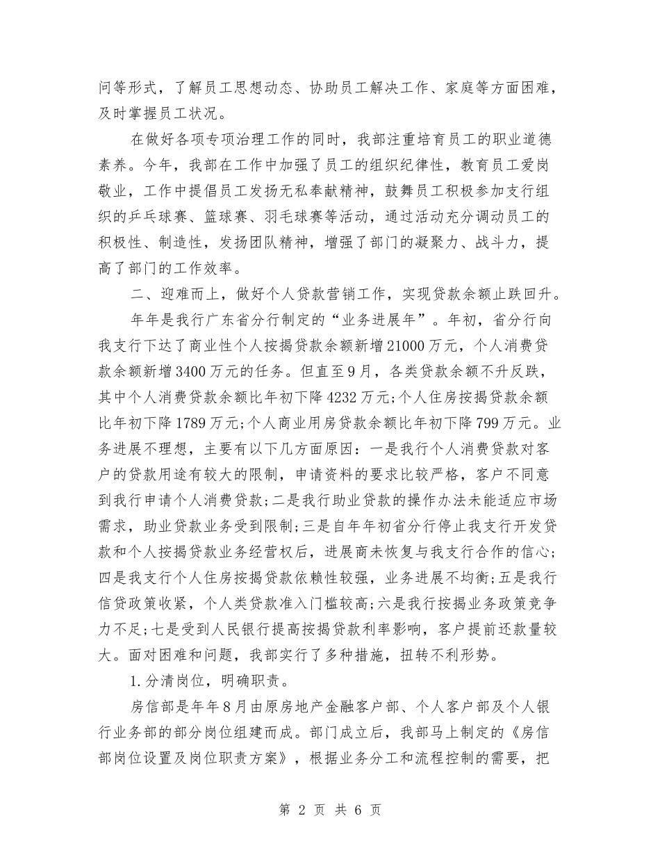 2024年5月银行房信部工作总结与2024年5月银行综合监管工作总结汇编_第2页