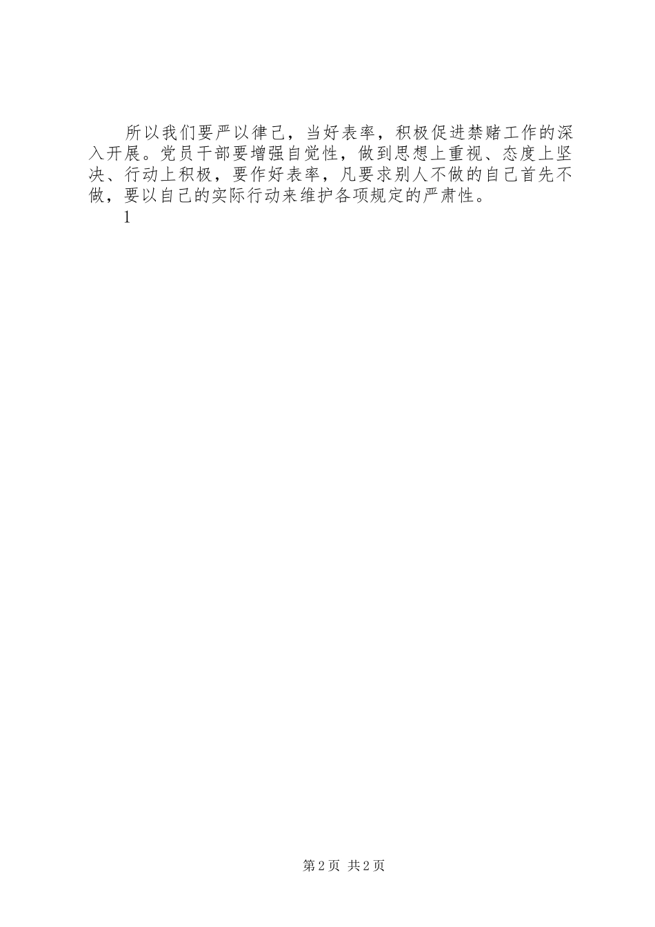 关于开展国家公职人员参与赌博问题专项工作的总结_第2页