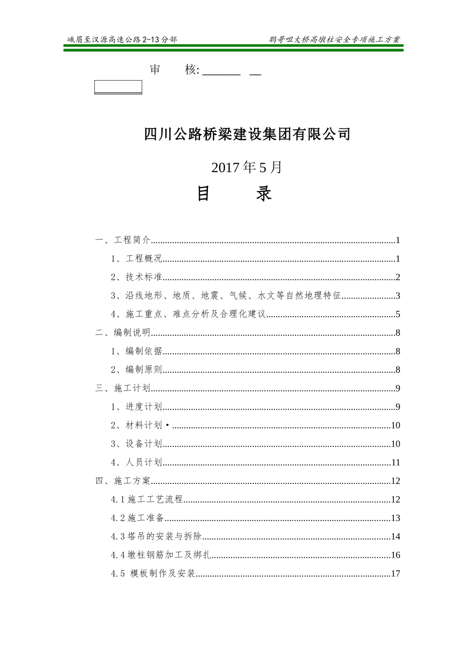 高墩柱专项施工方案培训资料_第3页
