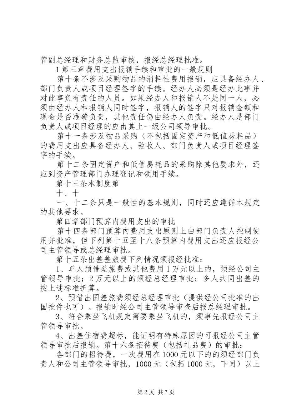 审批事项办理规章制度细则_第2页