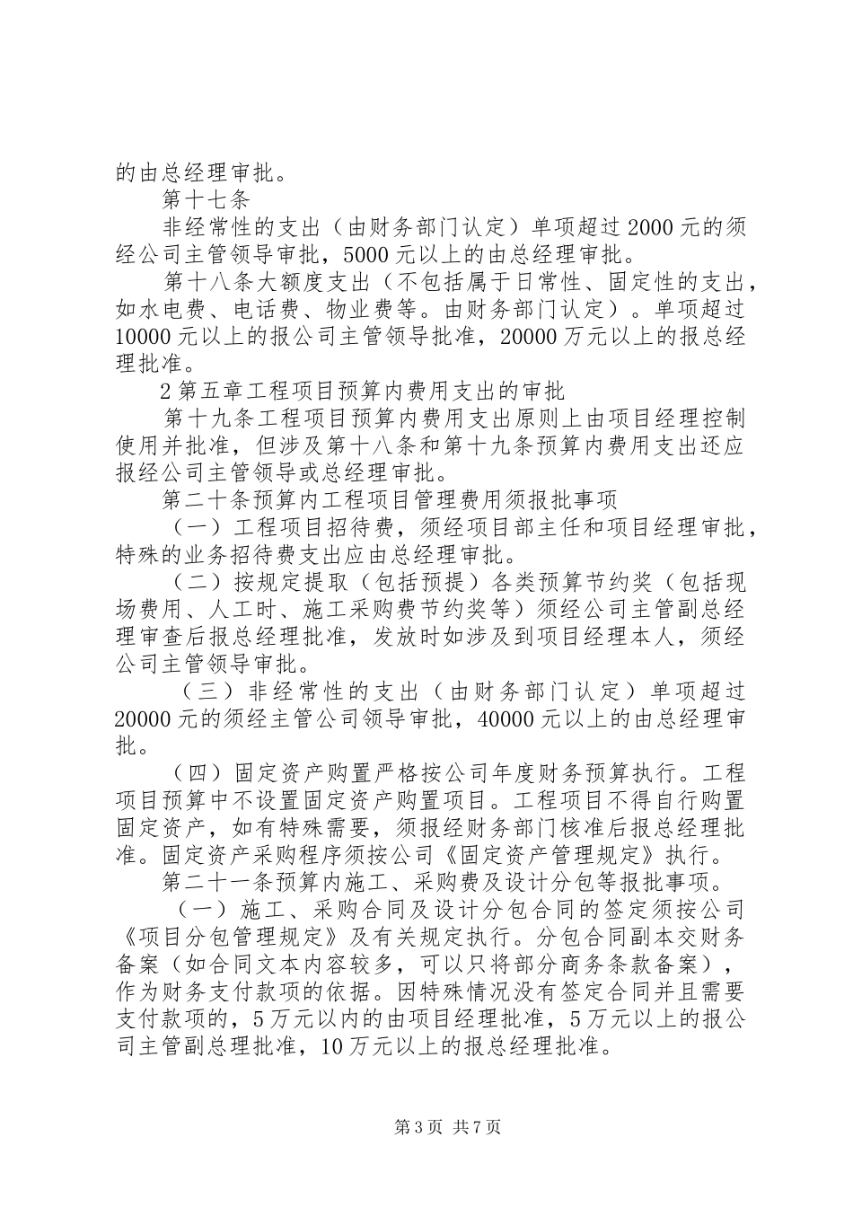 审批事项办理规章制度细则_第3页