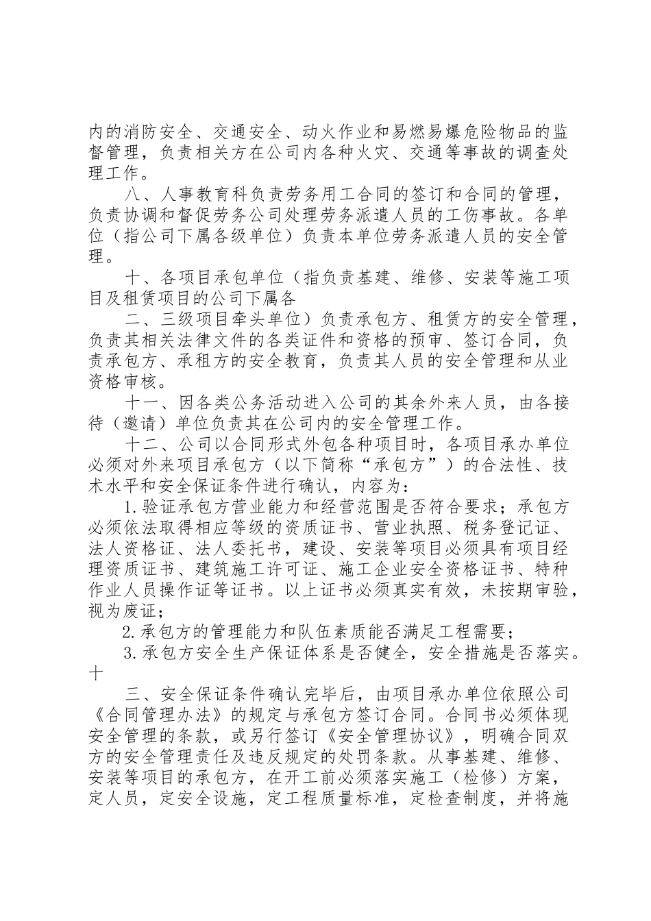 公司相关方管理规章制度细则_第2页