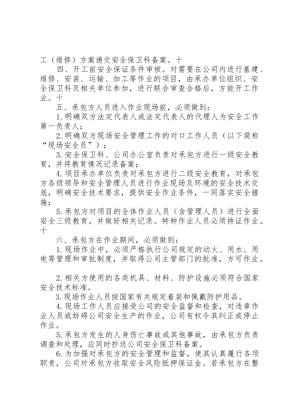 公司相关方管理规章制度细则_第3页