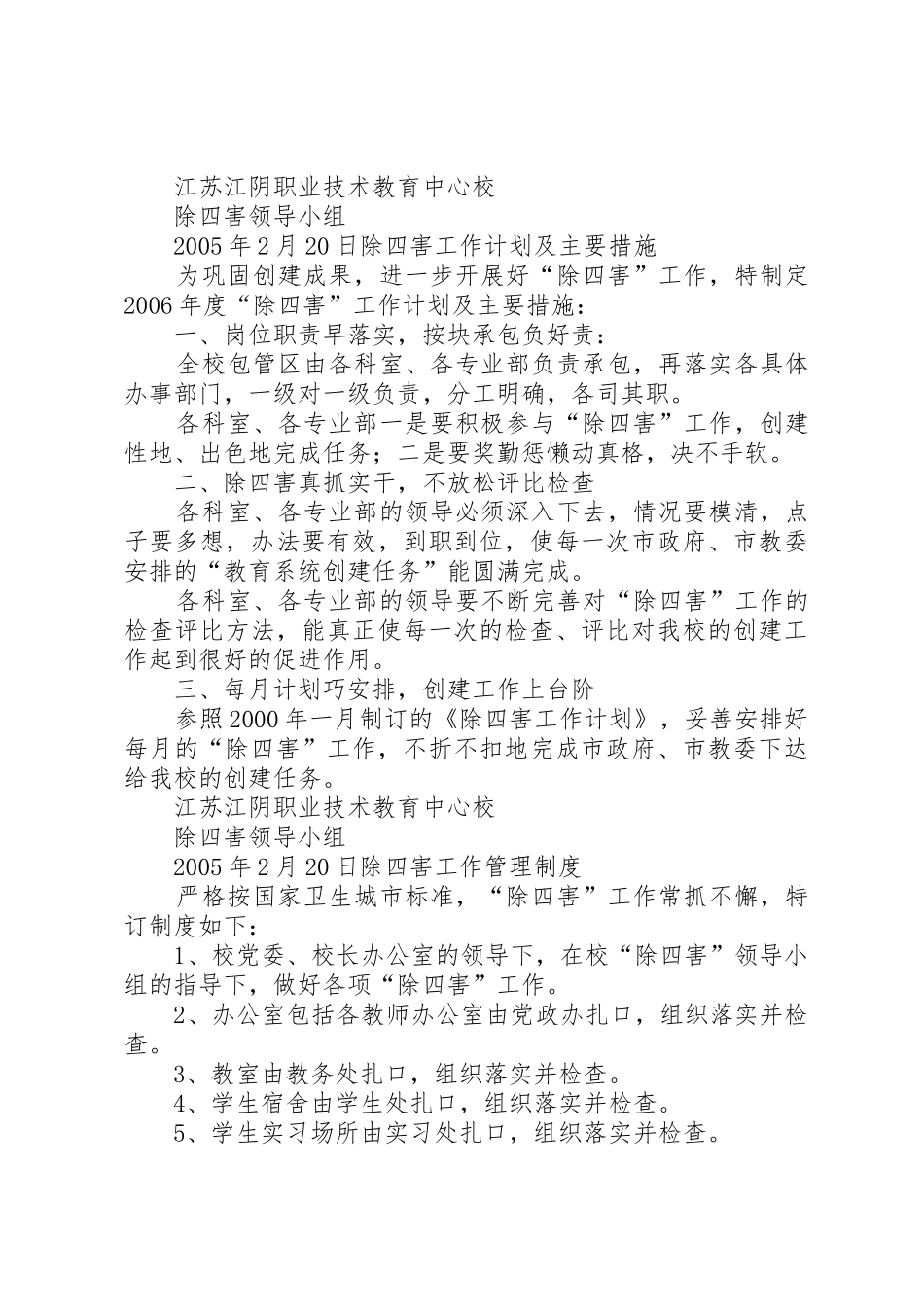 除四害工作管理规章制度 _第2页
