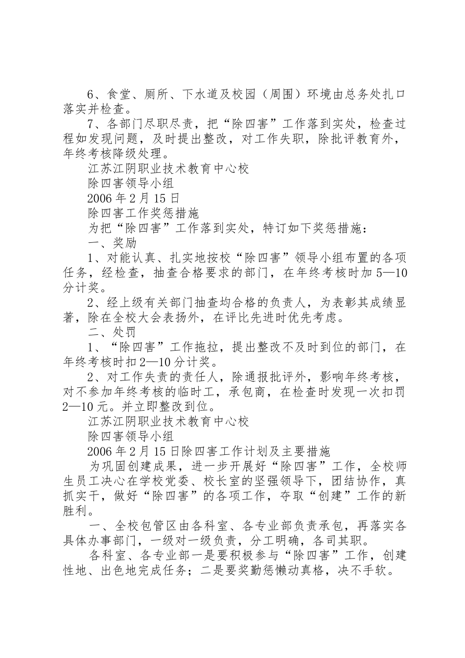 除四害工作管理规章制度 _第3页
