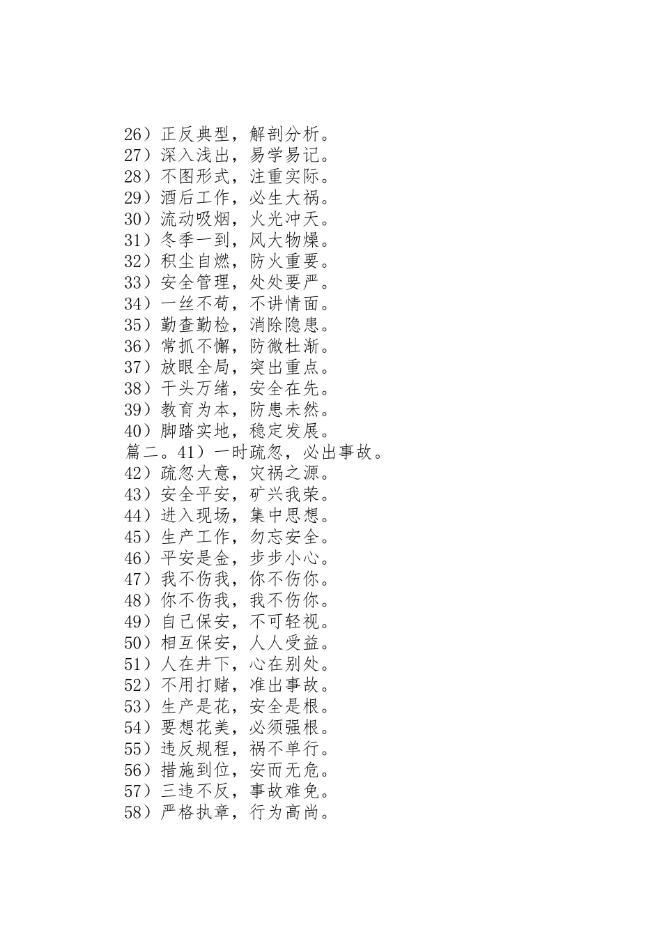 四字安全生产标语集锦_第2页